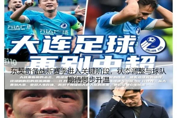 东契奇备战新赛季进入关键阶段，状态调整与球队期待同步升温